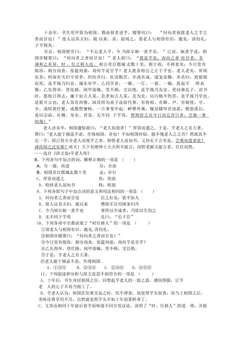 2019-2020年高一语文上册第一次月考检测试题1-高一语文试题.doc_第3页