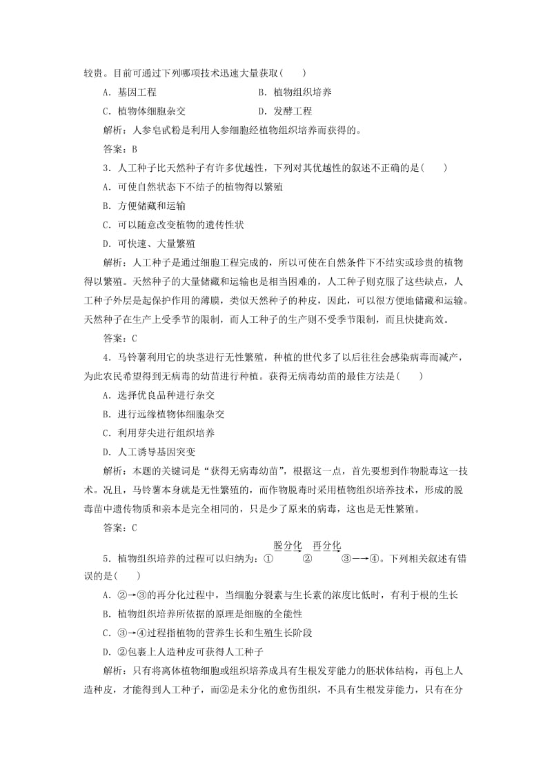 2019年高中生物 专题2 细胞工程 2.1 植物细胞工程 2.1.2 植物细胞工程的实际应用检测 新人教版选修3.doc_第3页