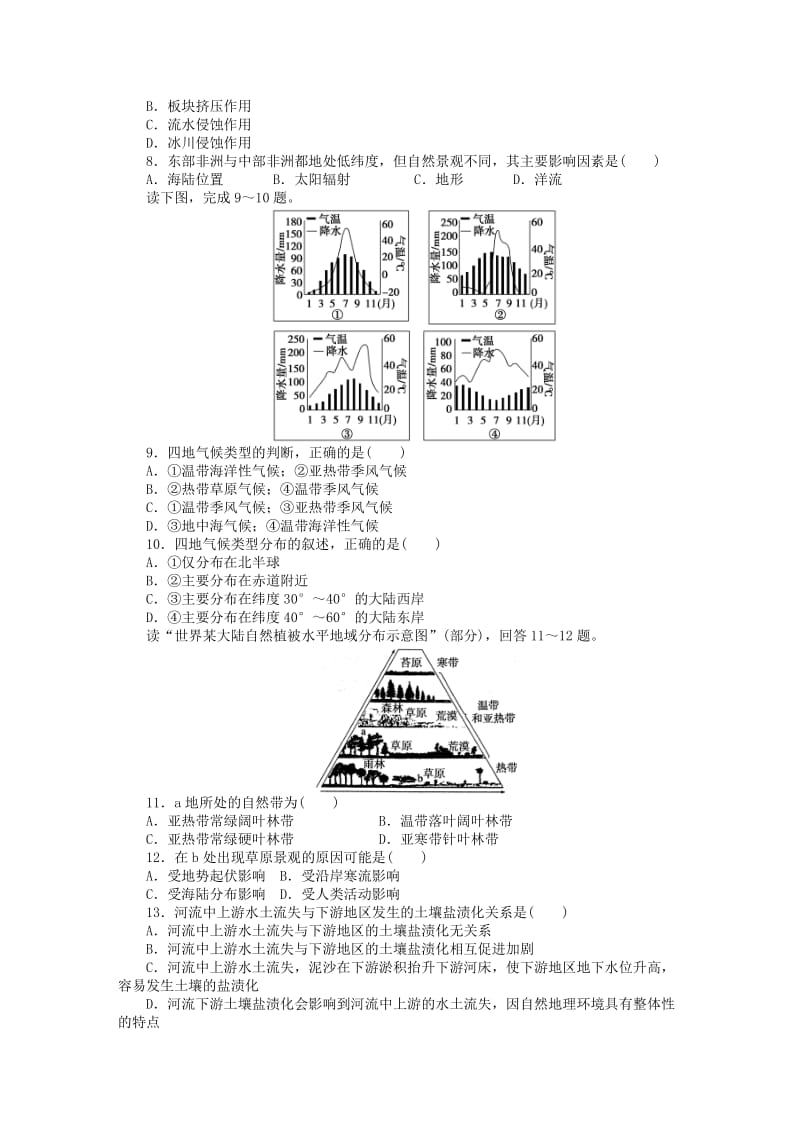 2019-2020年高中地理 综合检测（A卷）鲁教版必修1.DOC_第2页