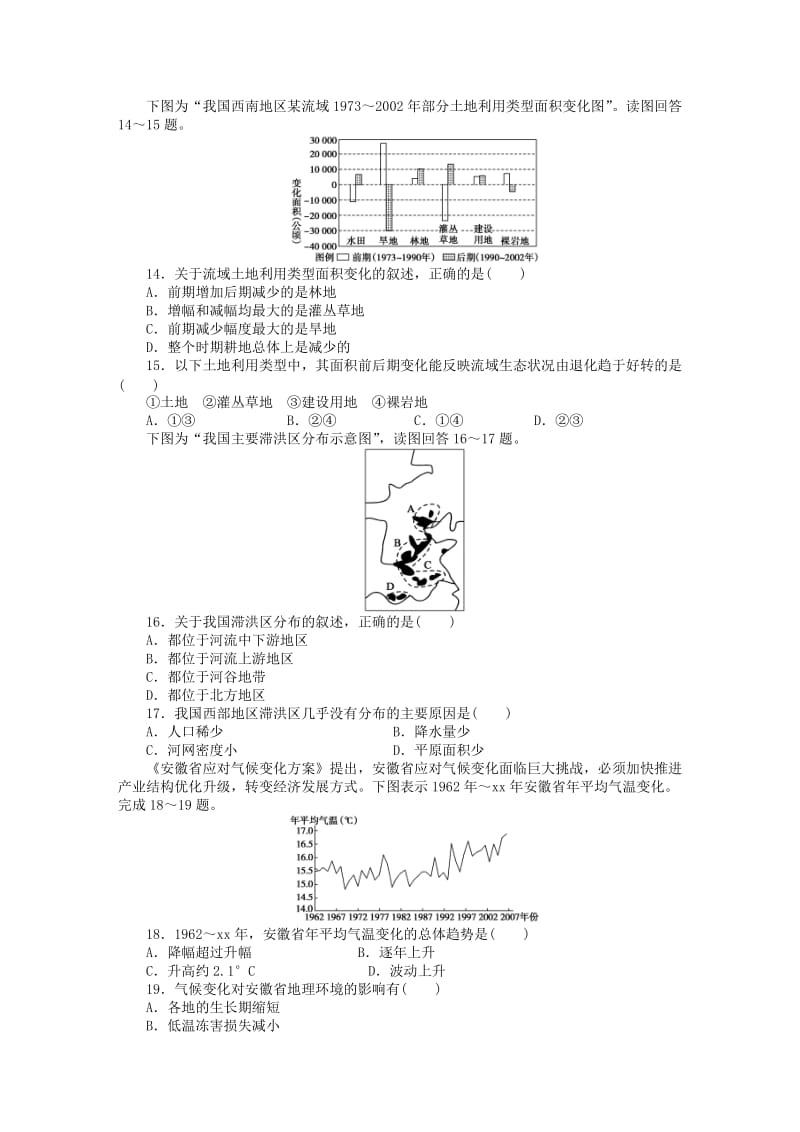 2019-2020年高中地理 综合检测（A卷）鲁教版必修1.DOC_第3页