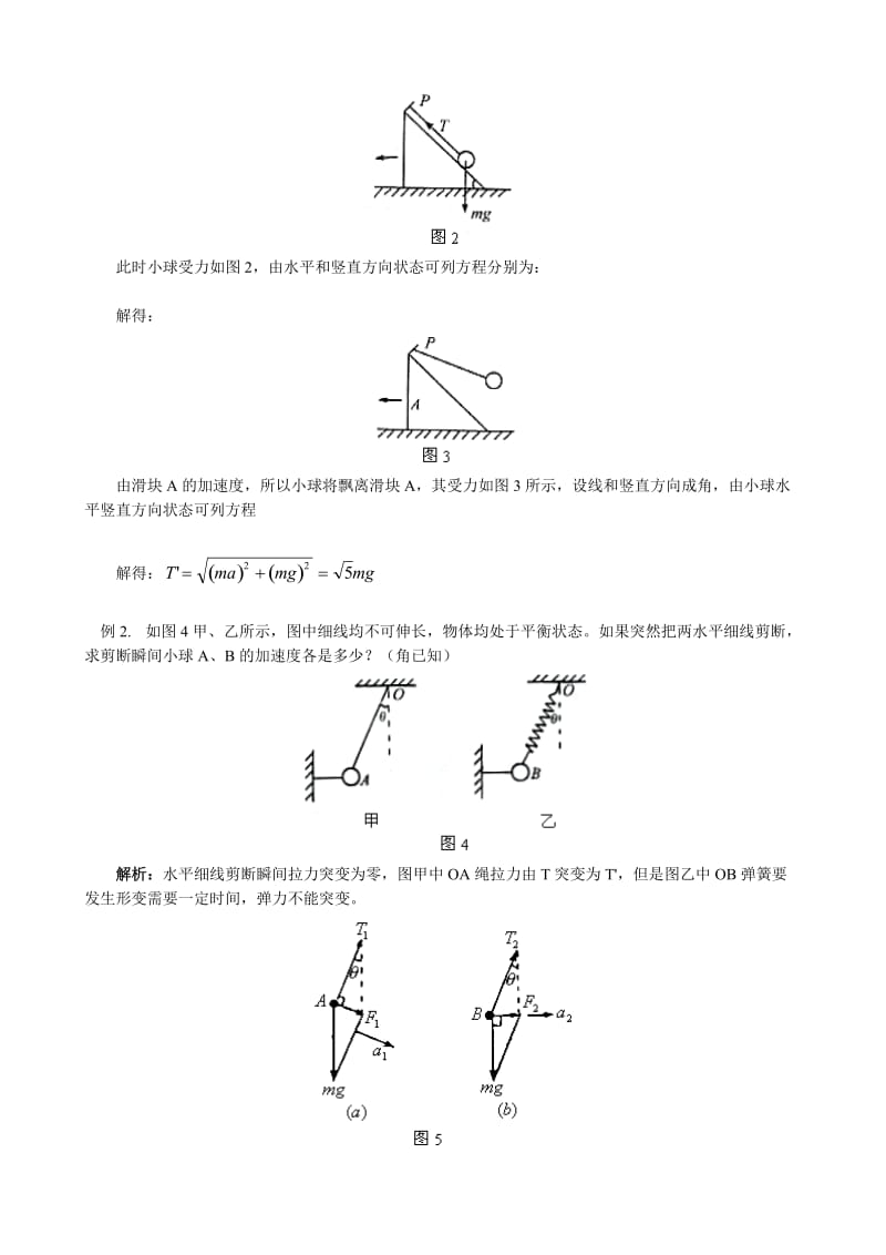 2019-2020年高三物理第二轮专题复习学案 牛顿运动定律总结.doc_第3页