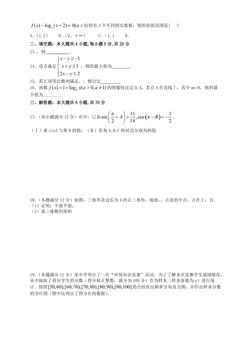 2019-2020年高三数学9月月考试题 文(II).doc_第2页