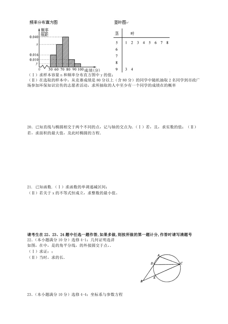 2019-2020年高三数学9月月考试题 文(II).doc_第3页