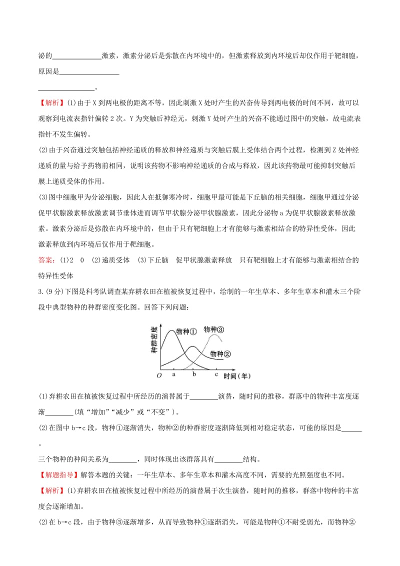 2019-2020年高考生物二轮复习 题型专练 非选择题标准练（1）.doc_第2页