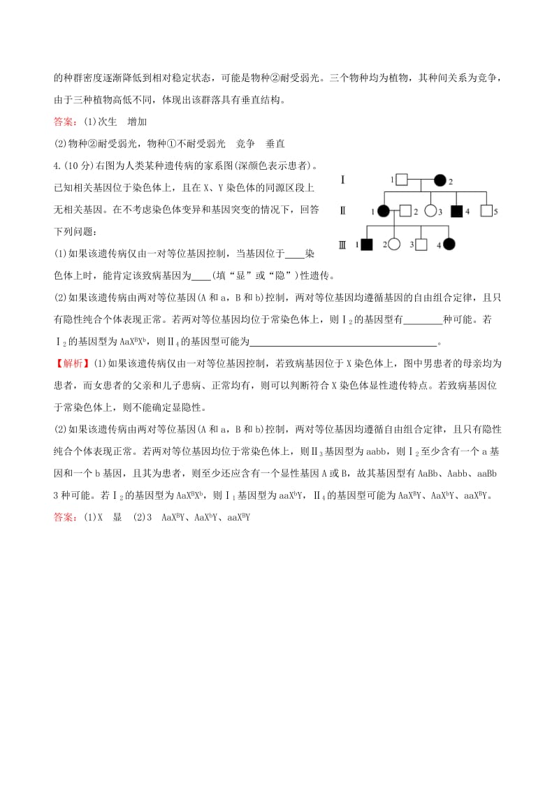 2019-2020年高考生物二轮复习 题型专练 非选择题标准练（1）.doc_第3页