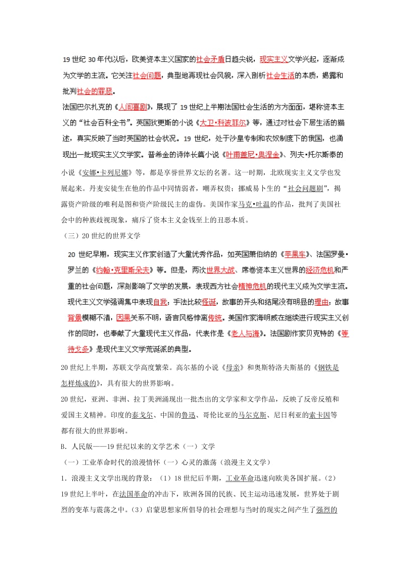 2019-2020年高考历史一轮复习 专题24 近代以来世界文艺教学案.doc_第2页