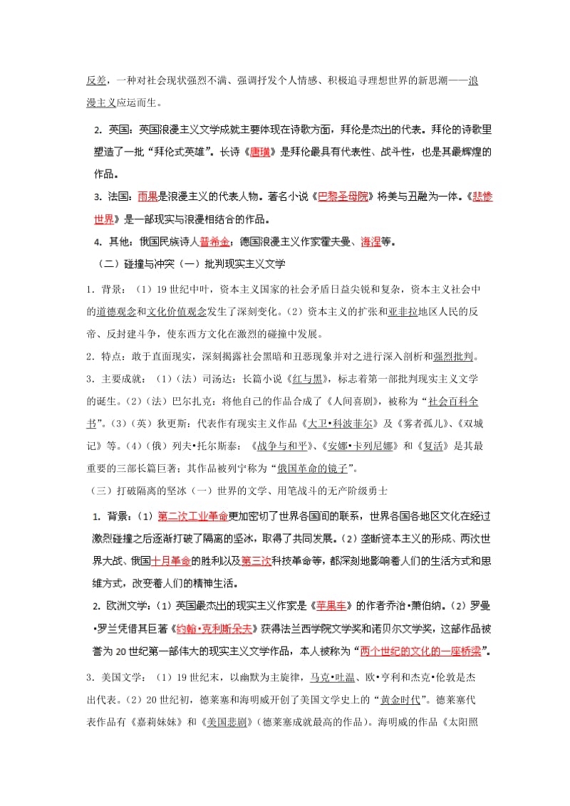 2019-2020年高考历史一轮复习 专题24 近代以来世界文艺教学案.doc_第3页