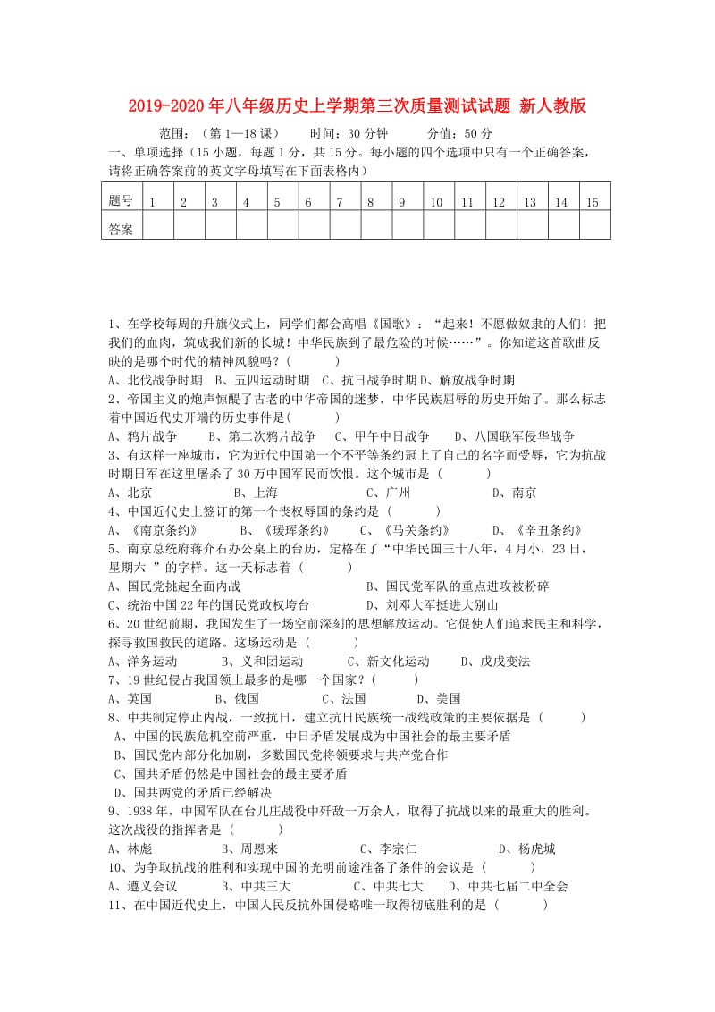 2019-2020年八年级历史上学期第三次质量测试试题 新人教版.doc_第1页