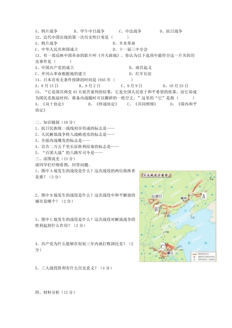 2019-2020年八年级历史上学期第三次质量测试试题 新人教版.doc_第2页