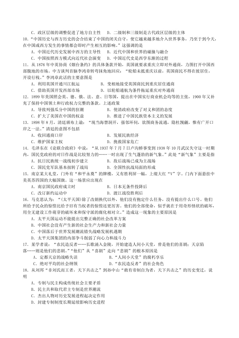 2019-2020年高一历史下学期第一次学情反馈试题.doc_第2页