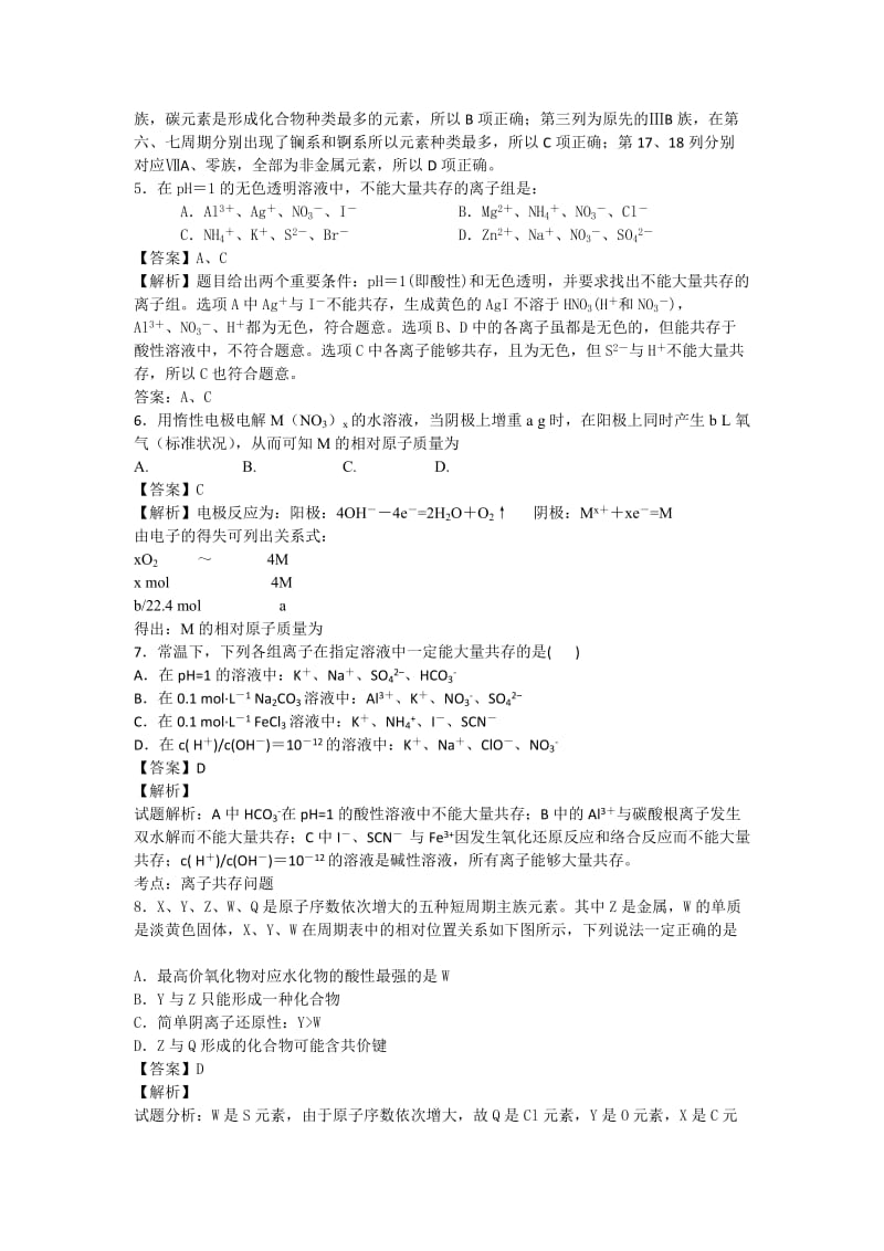 2019-2020年高三下期3月月考化学试卷含解析.doc_第2页