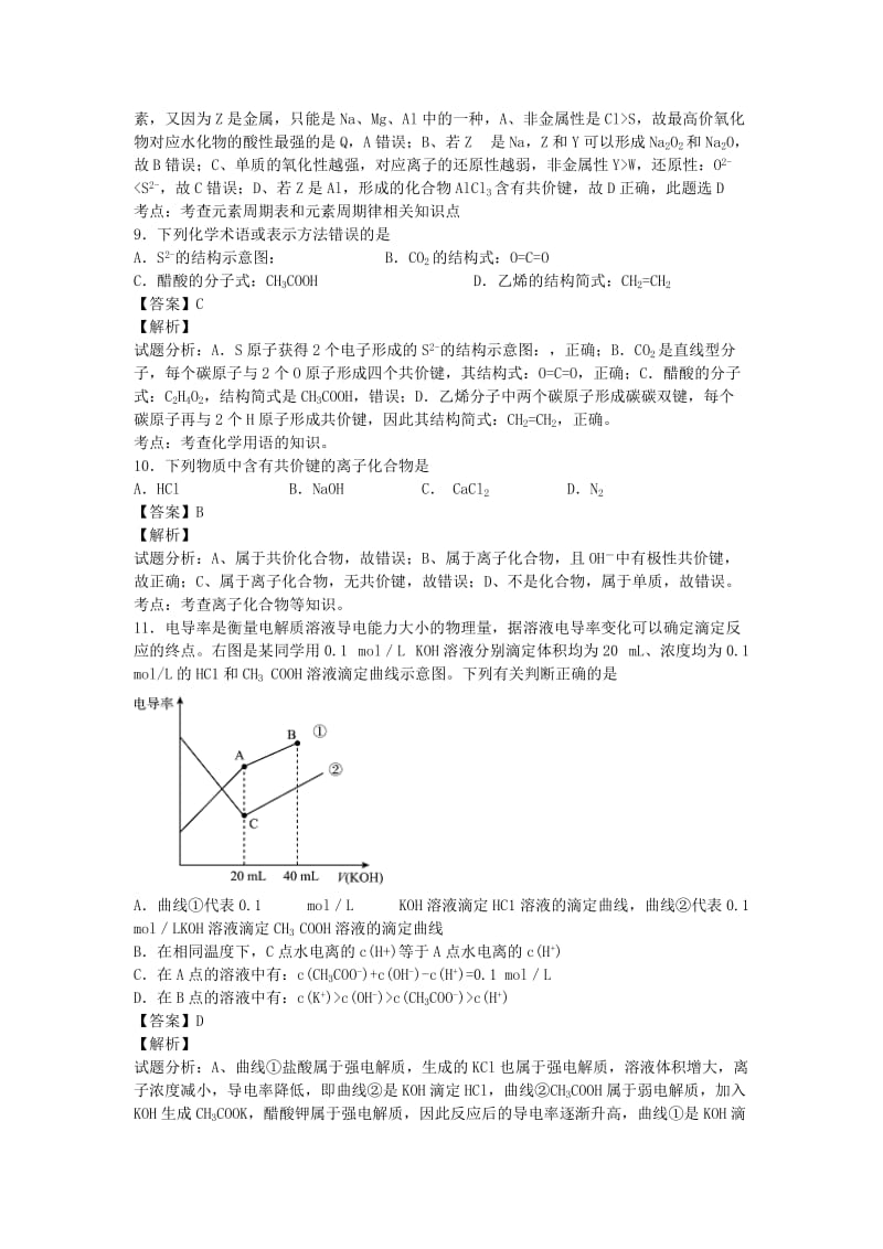 2019-2020年高三下期3月月考化学试卷含解析.doc_第3页