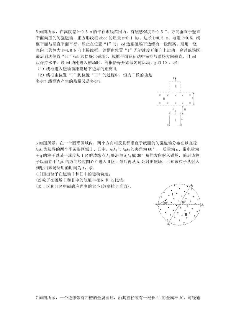 2019-2020年高二物理下学期 电学计算题学业水平考试练习.doc_第3页