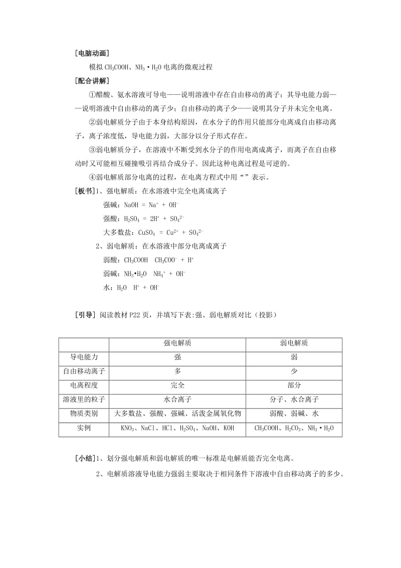 2019-2020年高中化学 专题三溶液中的离子反应 弱电解质的电离平衡教案（3） 苏教版选修4.doc_第3页