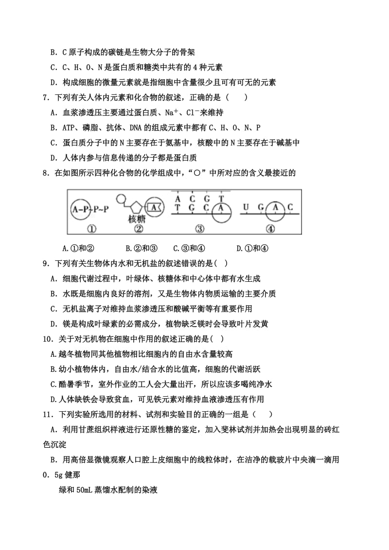 2019-2020年高三上学期一轮复习检测一生物试题 含答案.doc_第2页