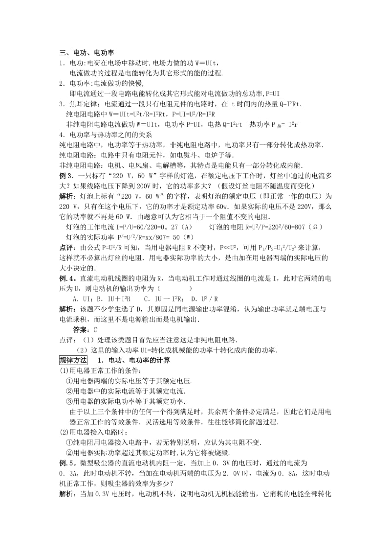 2019-2020年高考物理基础知识专题复习教案4.doc_第2页