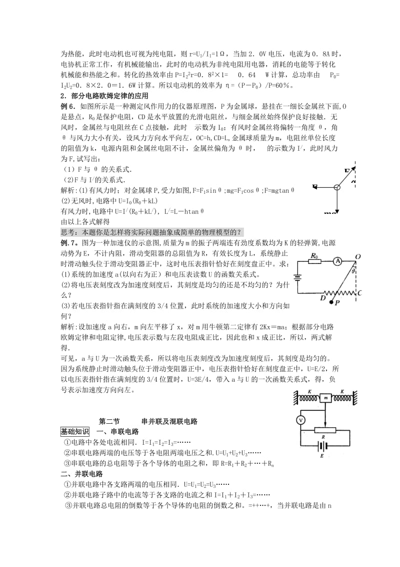 2019-2020年高考物理基础知识专题复习教案4.doc_第3页