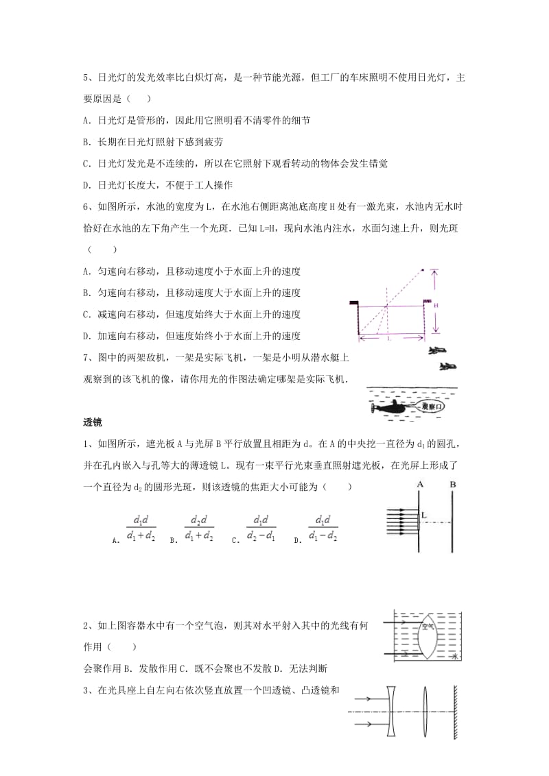 2019-2020年八年级物理上册第四章《光的折射透镜》寒假提优（新版）苏科版.doc_第2页