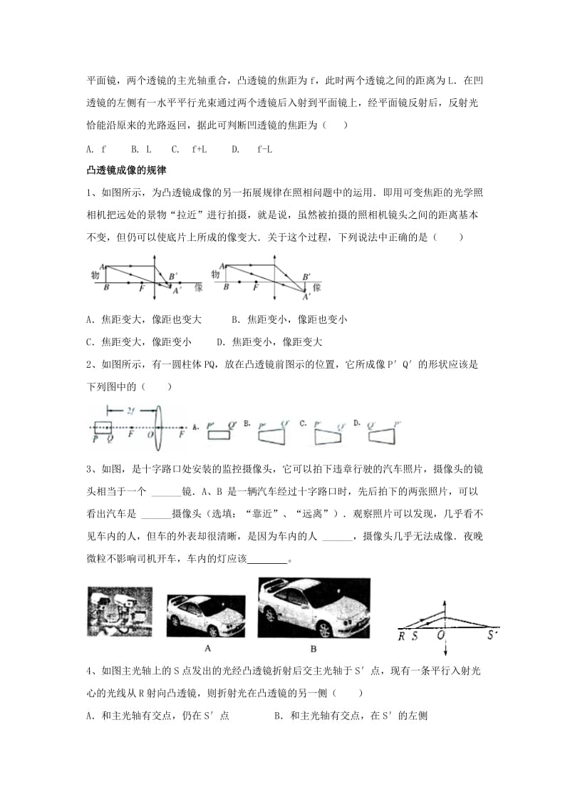 2019-2020年八年级物理上册第四章《光的折射透镜》寒假提优（新版）苏科版.doc_第3页