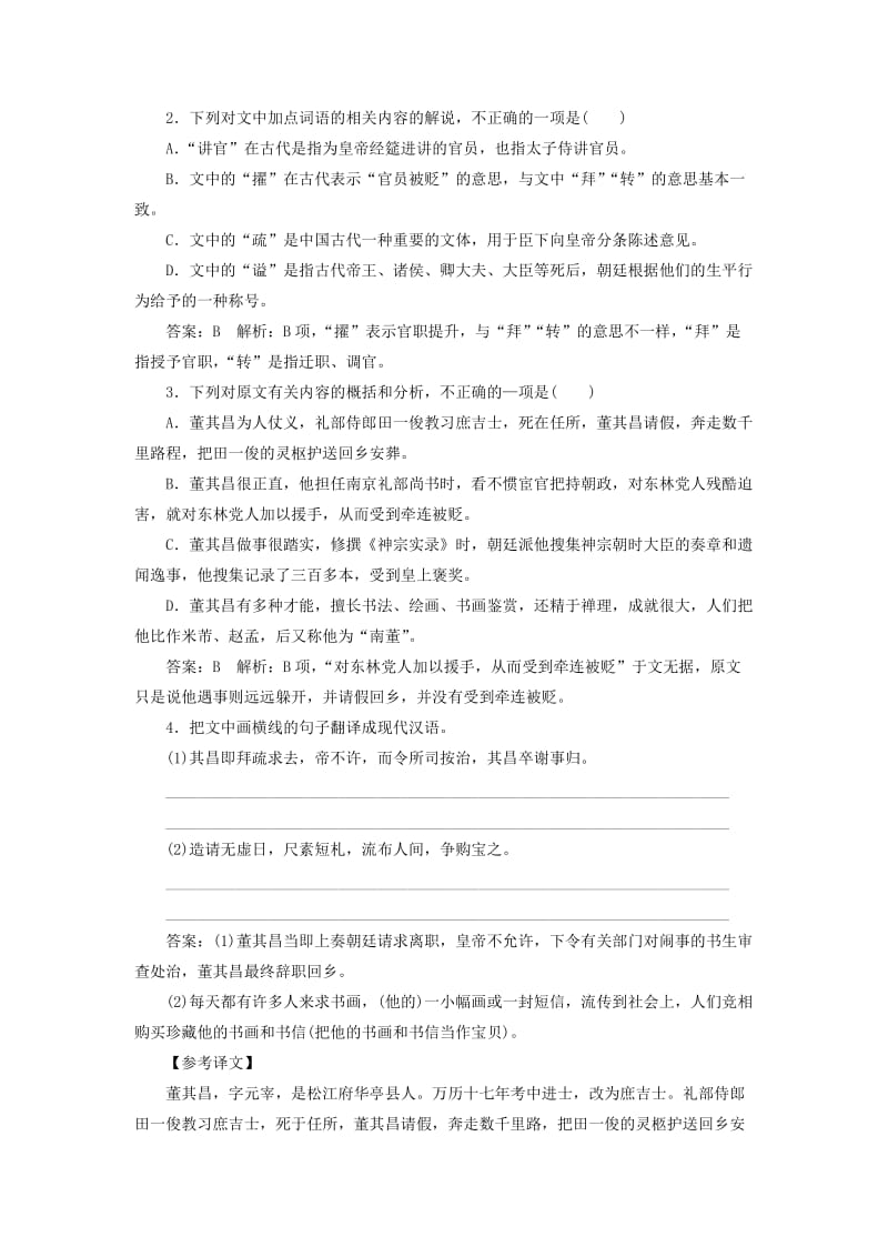 2019-2020年高考语文一轮复习专题强化训练16文言文阅读综合提能练(一).doc_第2页