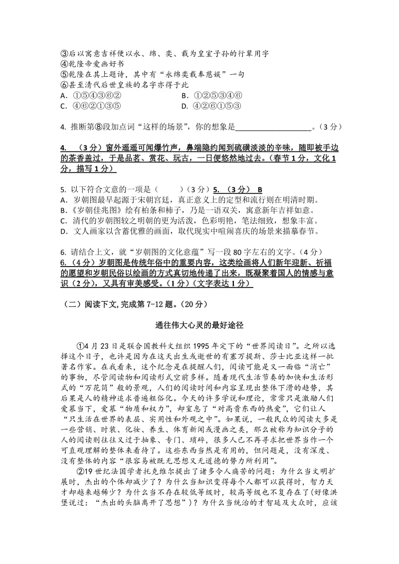 2019-2020年高三3月综合素养调研语文试卷 含答案.doc_第3页