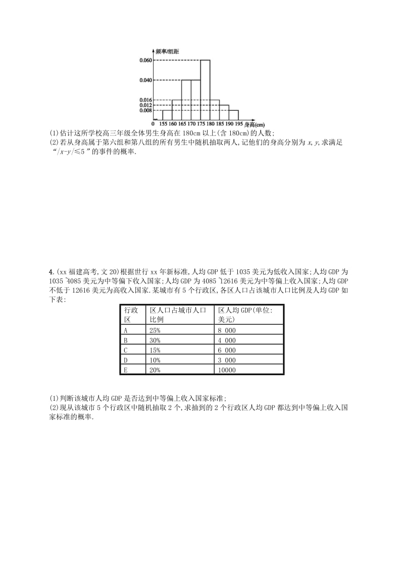 2019-2020年高考数学二轮复习 专题能力训练28 解答题专项训练 概率与统计 文.doc_第2页