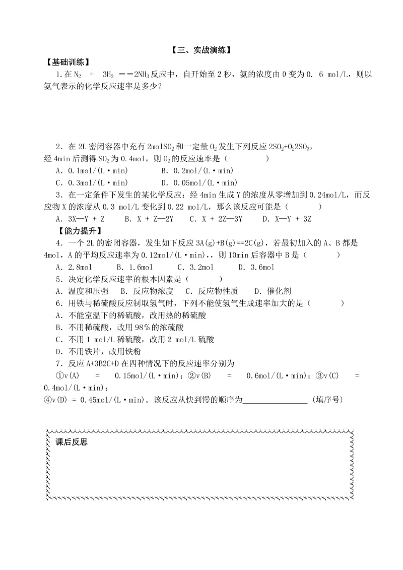 2019-2020年高中化学 专题二 化学反应与能量转化 第一单元 化学反应速率与反应限度学案 苏教版必修2.doc_第2页