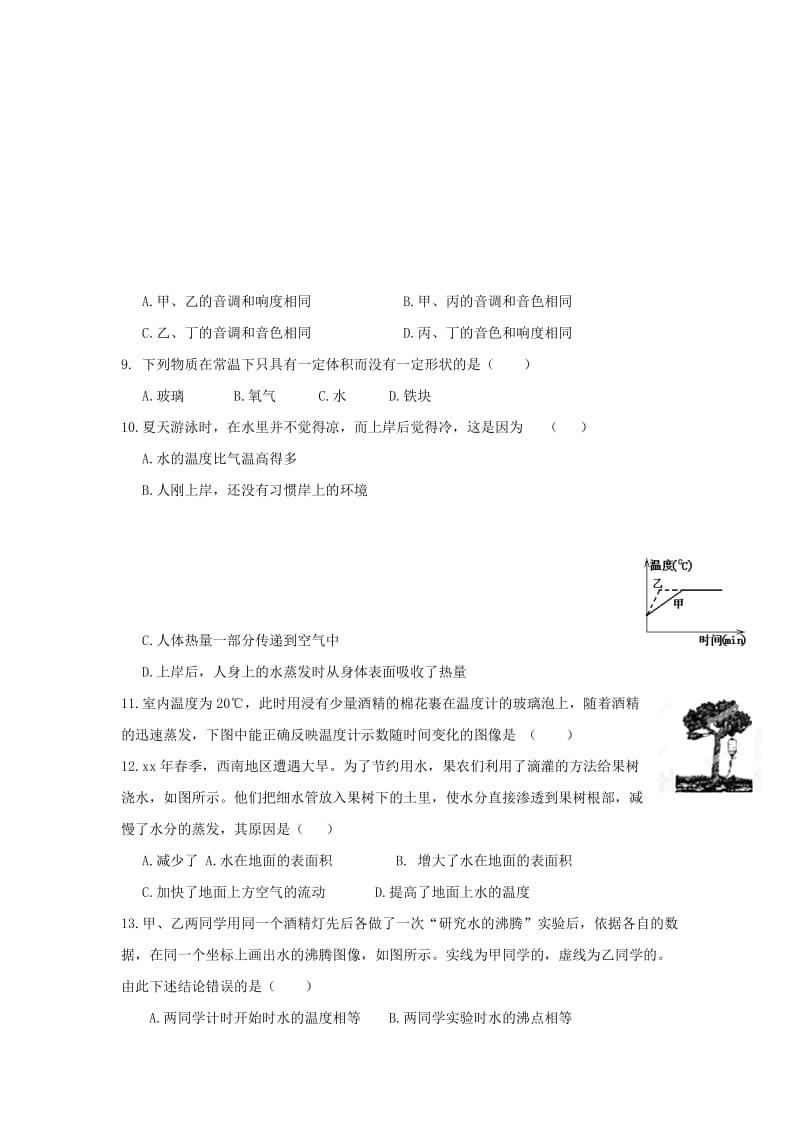 2019-2020年八年级物理上册练习（2）苏科版.doc_第2页