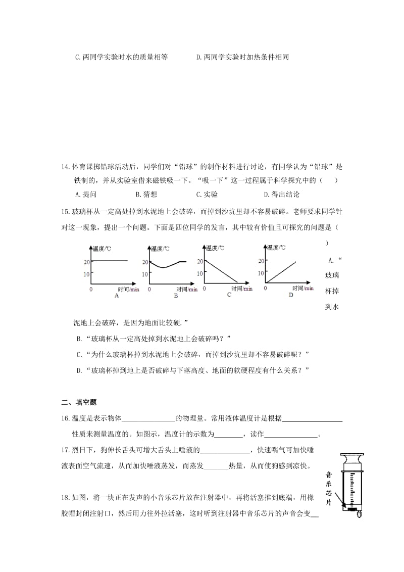 2019-2020年八年级物理上册练习（2）苏科版.doc_第3页