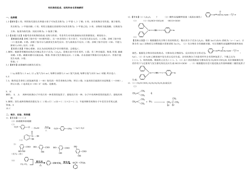 2019-2020年高考化学 专题限时训练 有机物的组成、结构和命名.doc_第3页