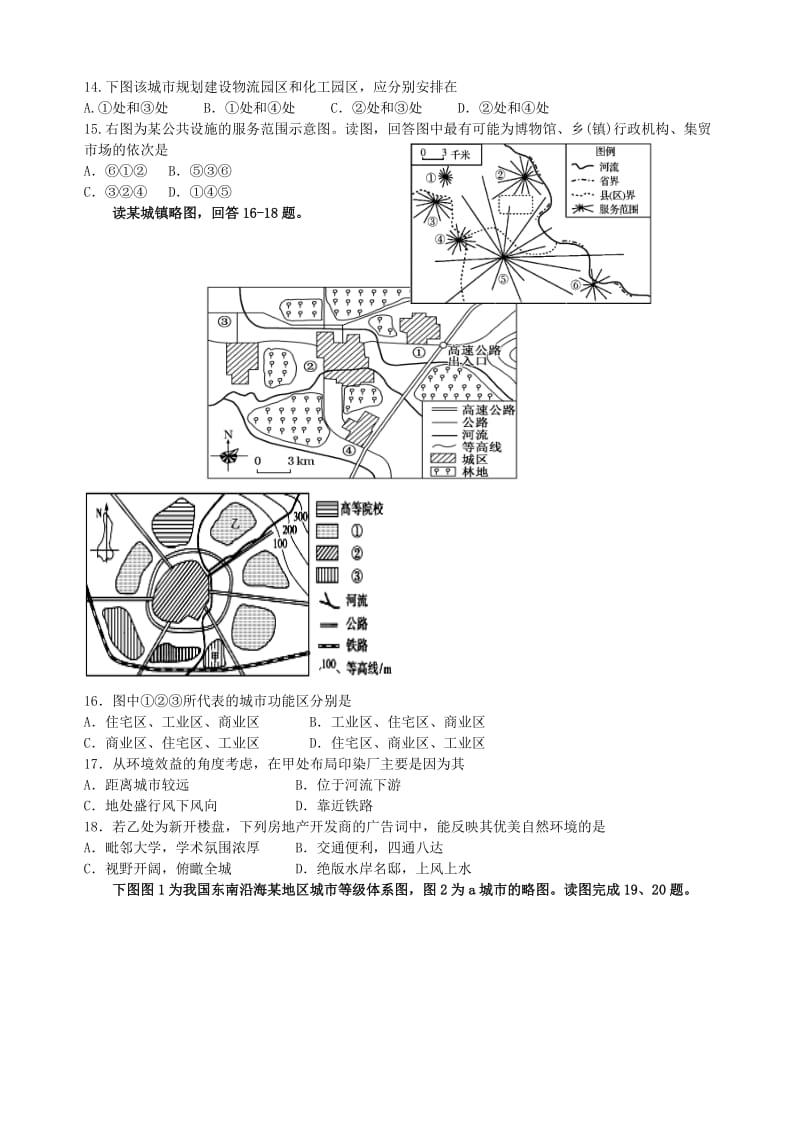 2019-2020年高一地理下学期第一次段考试题.doc_第3页