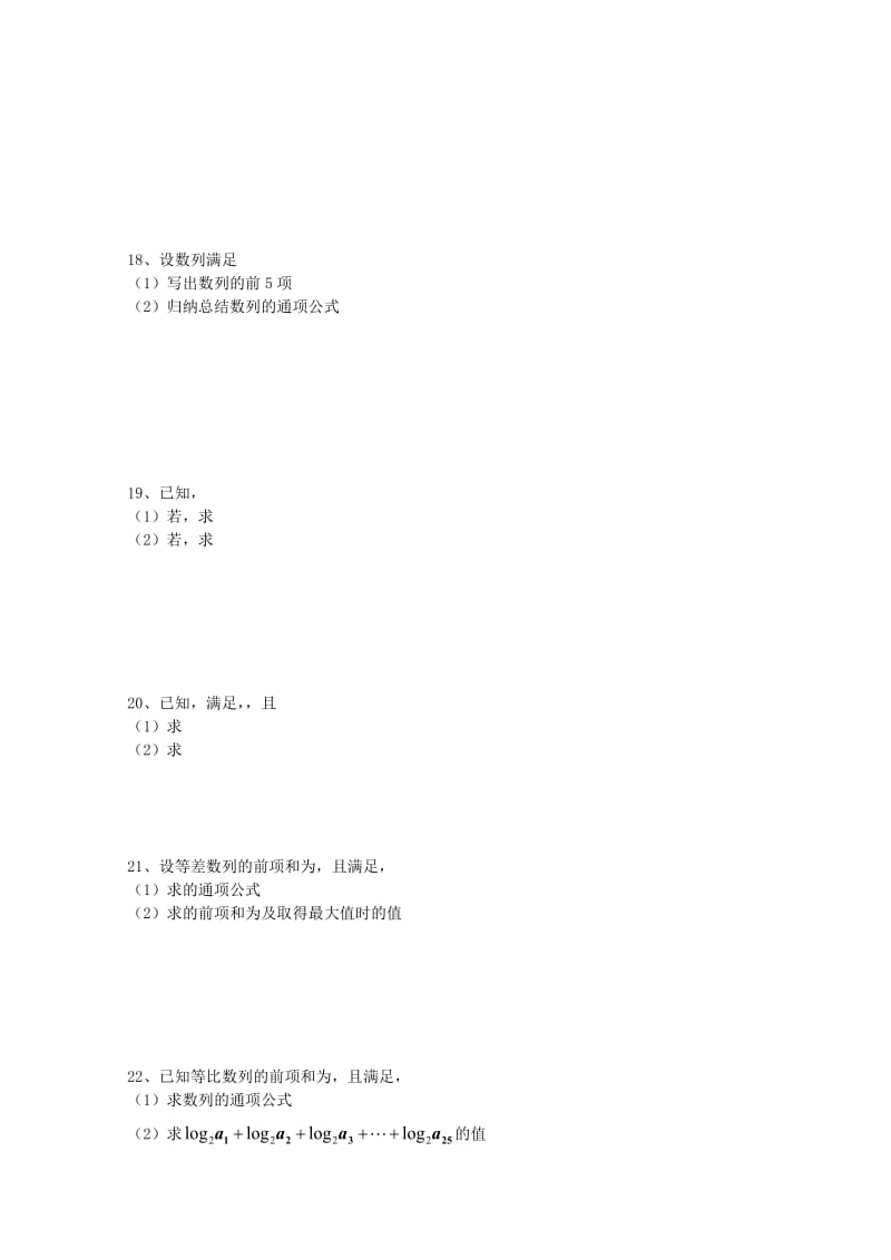 2019-2020年高一数学下学期月考试题B卷文无答案.doc_第2页