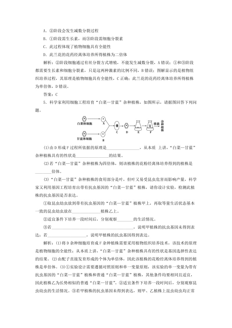 2019年高中生物 专题2 细胞工程 2.1 植物细胞工程 2.1.1 植物细胞工程的基本技术检测 新人教版选修3.doc_第2页