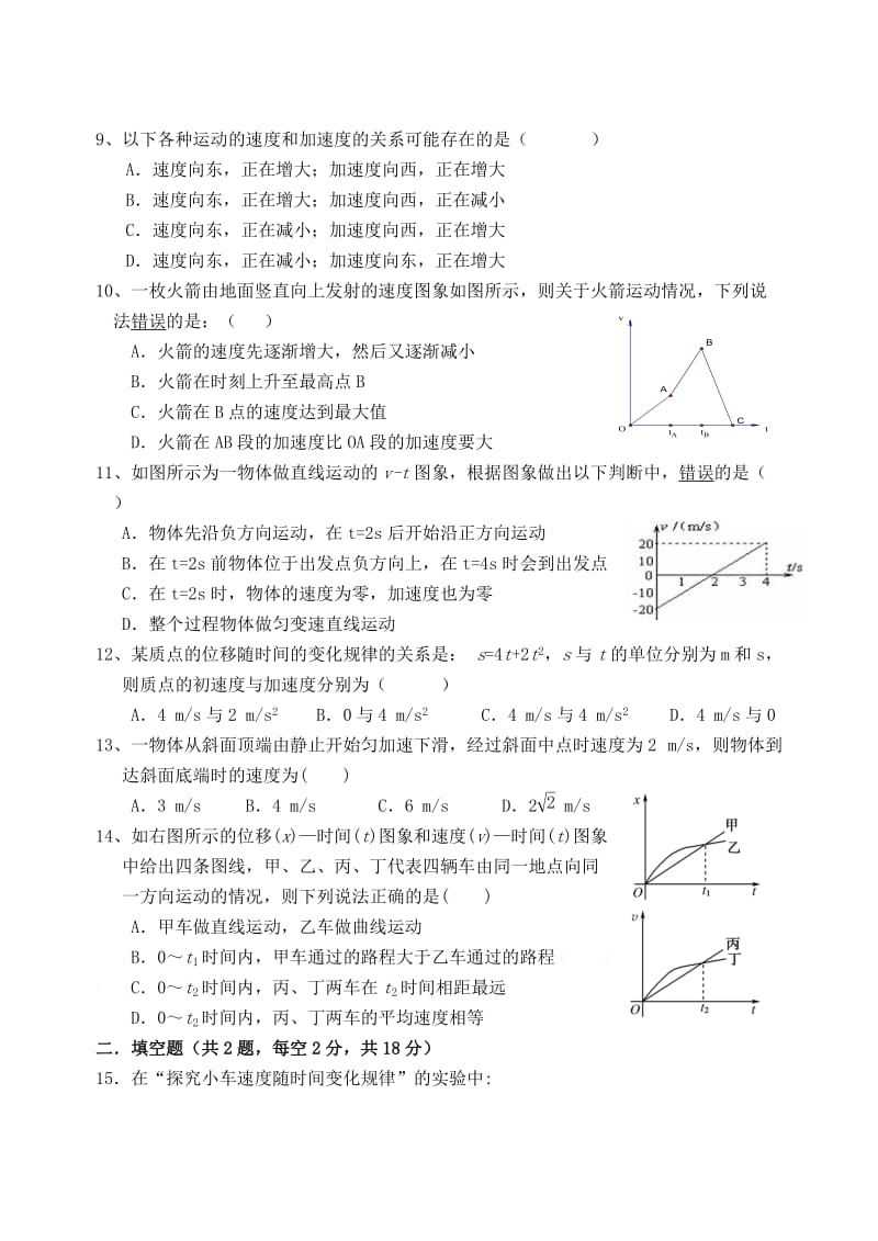 2019-2020年高一物理上学期质检考试试题（答案不全）.doc_第2页