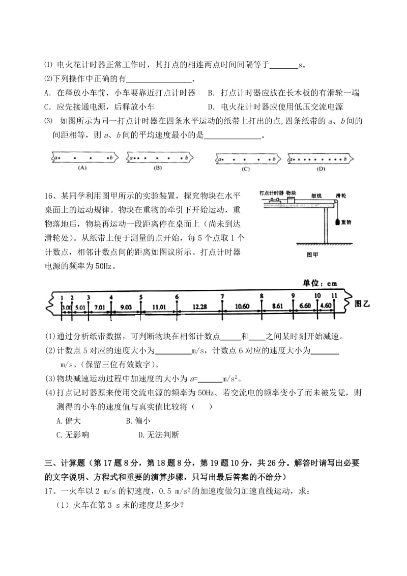 2019-2020年高一物理上学期质检考试试题（答案不全）.doc_第3页