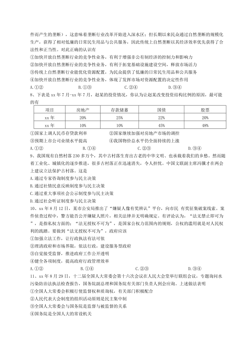 2019-2020年高三政治上学期第三次统练试题.doc_第2页