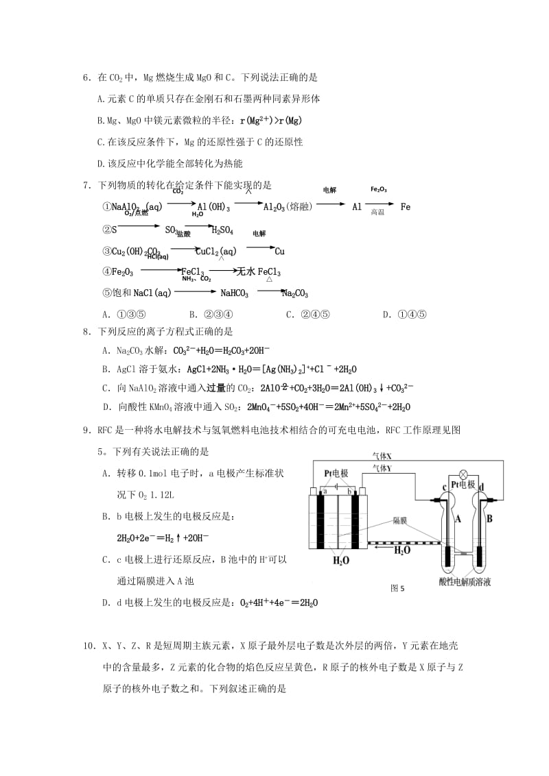 2019-2020年高三化学第二次学情检测试题.doc_第2页