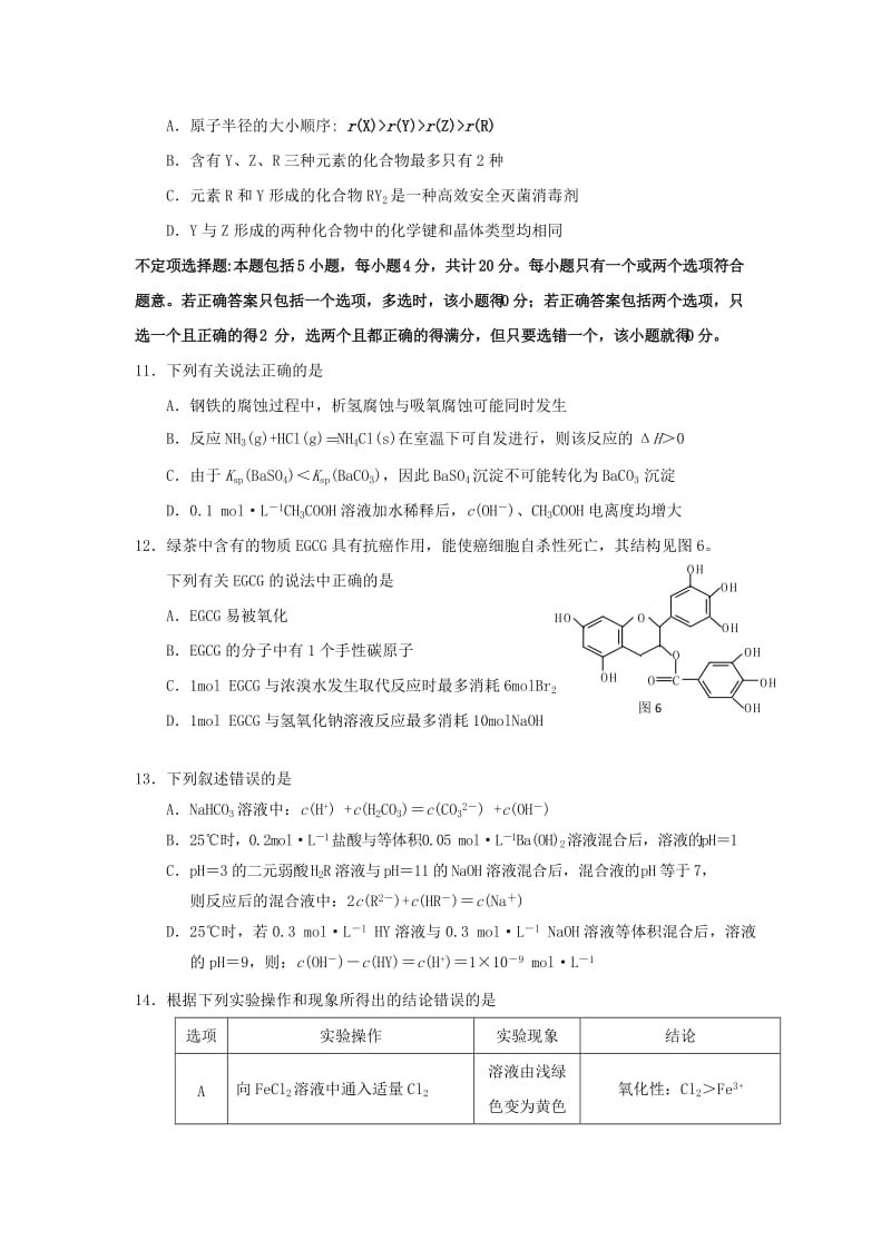 2019-2020年高三化学第二次学情检测试题.doc_第3页