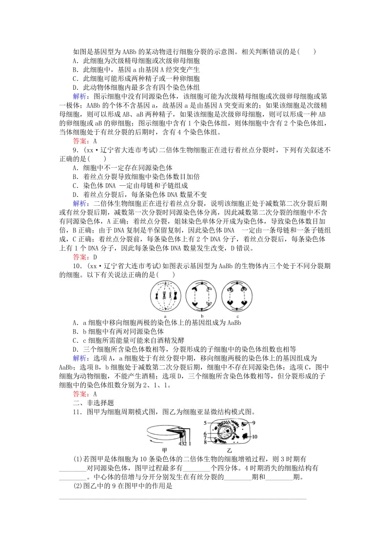 2019-2020年高考生物二轮复习专题强化训练五细胞的增殖和受精作用.doc_第3页