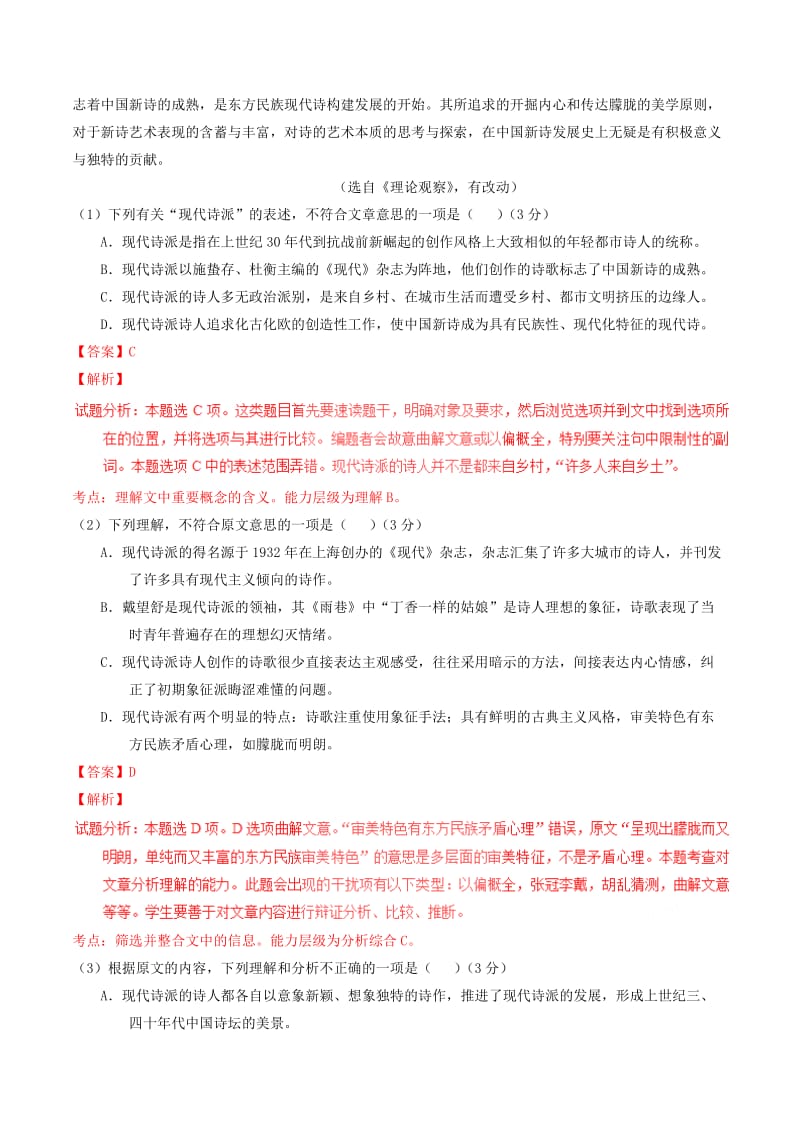 2019-2020年高中语文 专题03 大堰河我的保姆（测）（提升版）新人教版必修1.doc_第2页