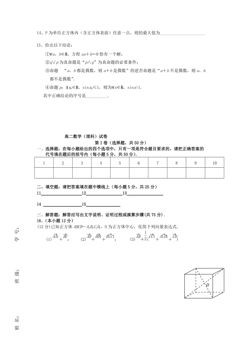 2019-2020年高二数学下学期期中试题 理.doc_第2页