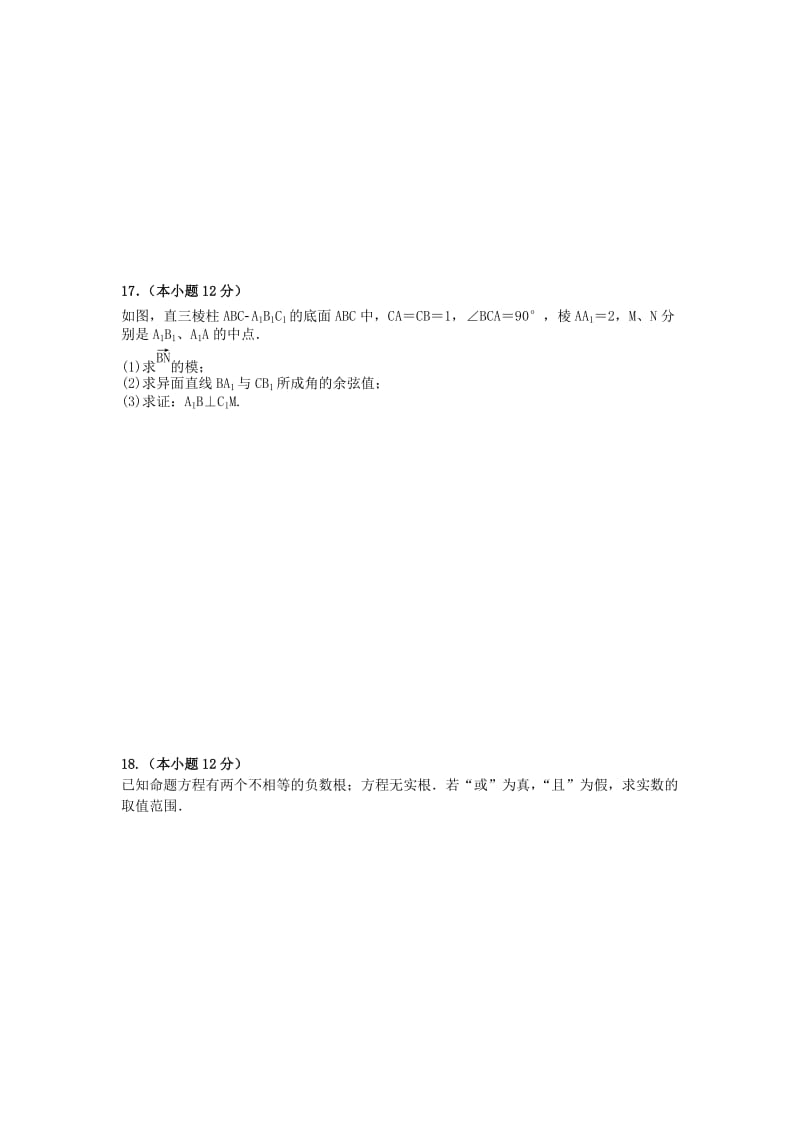 2019-2020年高二数学下学期期中试题 理.doc_第3页