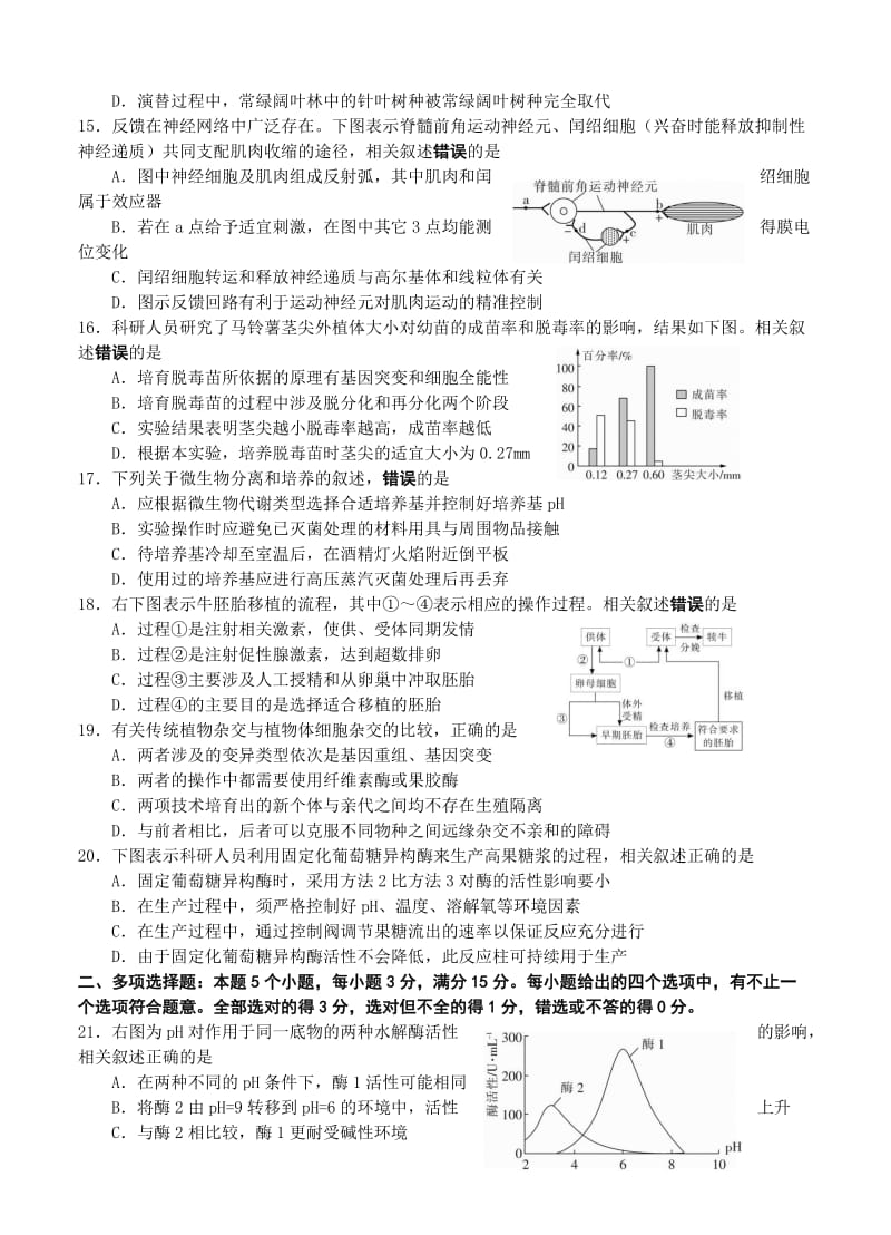 2019-2020年高三第三次调研测试生物试题.doc_第3页