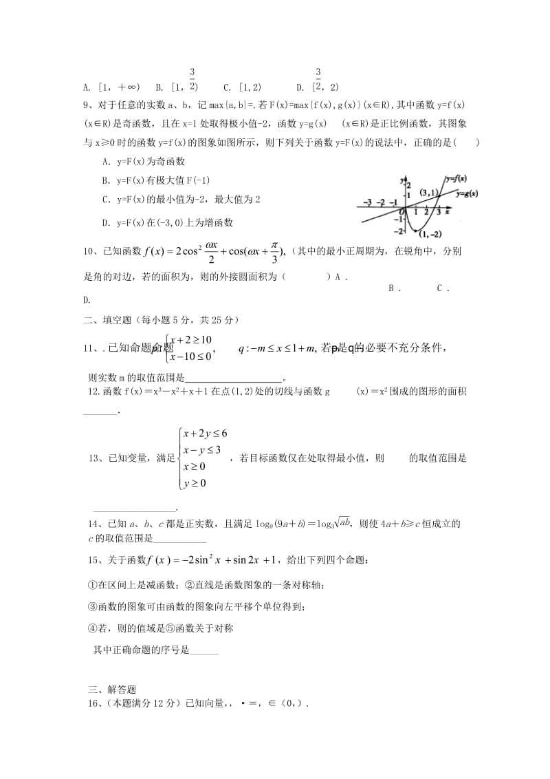 2019-2020年高三数学10月阶段质量检测试题 理（无答案）.doc_第2页