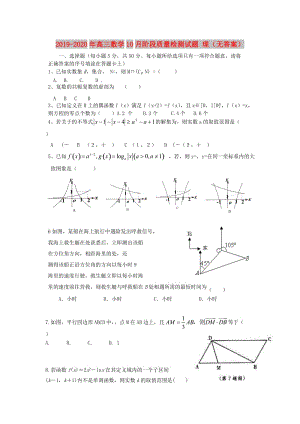 2019-2020年高三数学10月阶段质量检测试题 理（无答案）.doc