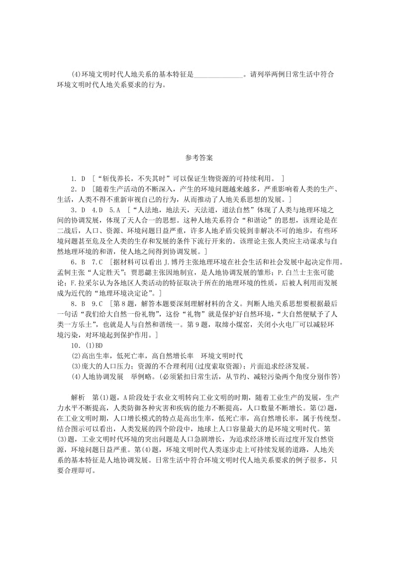 2019-2020年高中地理 4.2《人地关系思想的演变》课后练习题 湘教版必修2.doc_第3页