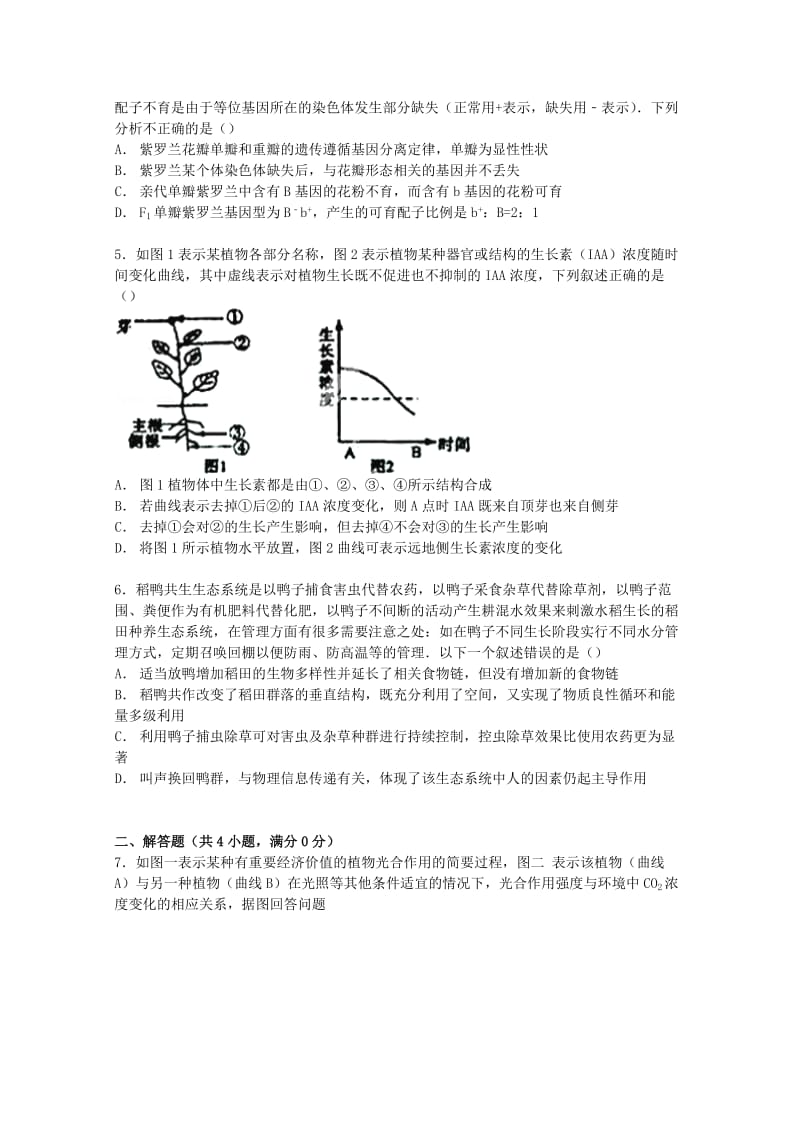 2019-2020年高三生物上学期期末试卷（含解析）.doc_第2页