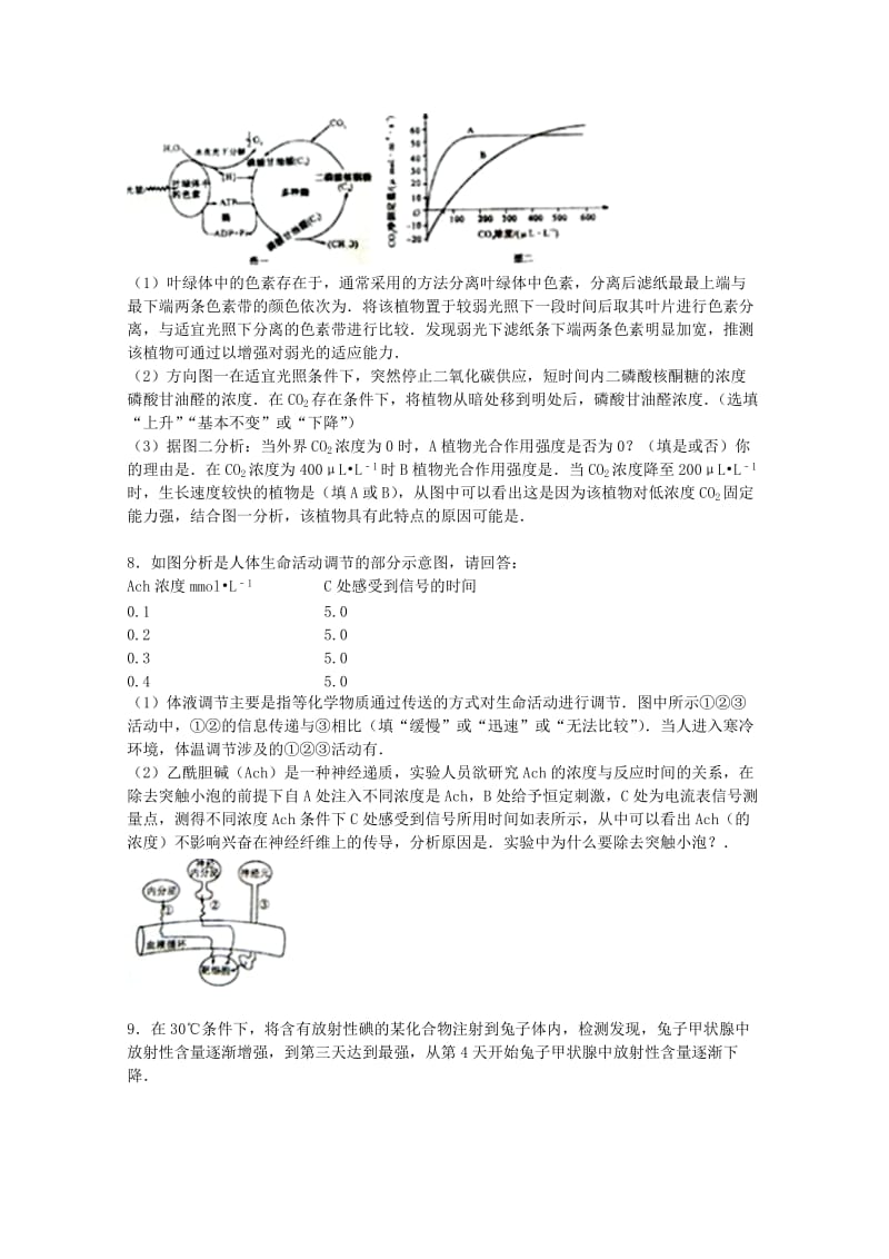 2019-2020年高三生物上学期期末试卷（含解析）.doc_第3页