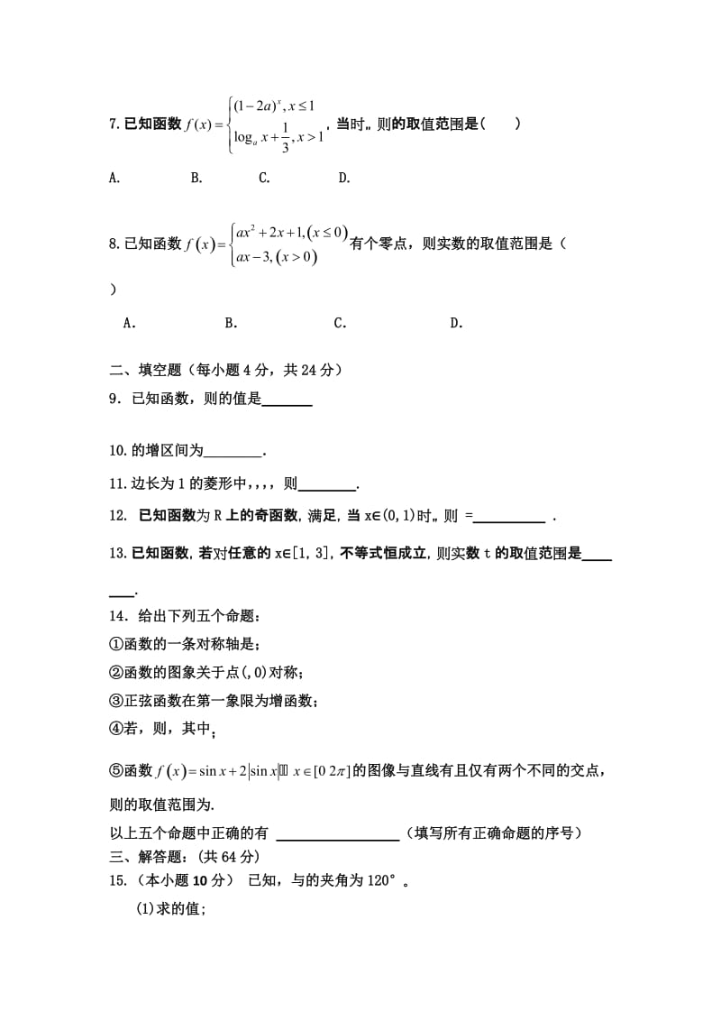 2019-2020年高一上学期期末考试数学试题 含答案(III).doc_第2页