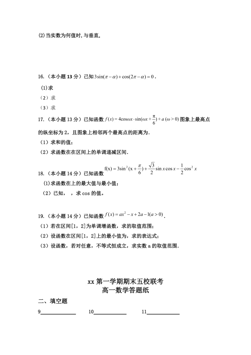 2019-2020年高一上学期期末考试数学试题 含答案(III).doc_第3页